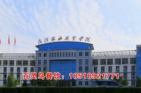 菏澤家政職業(yè)學院